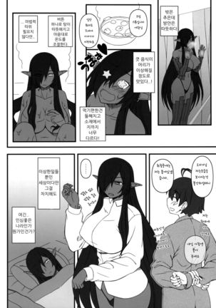 Kuro no Joou no Isekai Seikatsu | 黑之女王的异世界性活 - Page 7