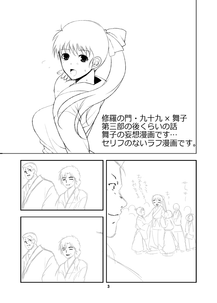 九舞サイレント漫画