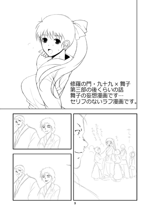 九舞サイレント漫画