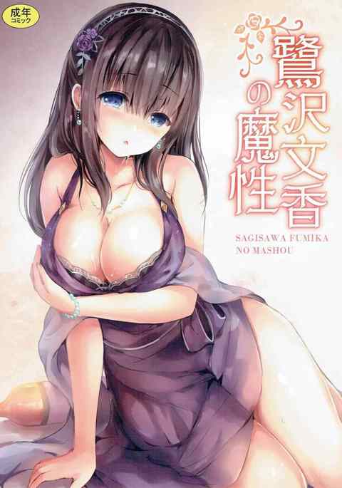 Sagisawa Fumika no Mashou