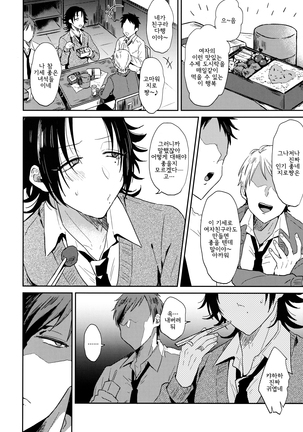 Dachi no Jirou o Kanojo ni Shite Icharabu Sex - Page 18