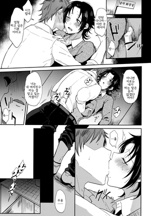 Dachi no Jirou o Kanojo ni Shite Icharabu Sex Page #19