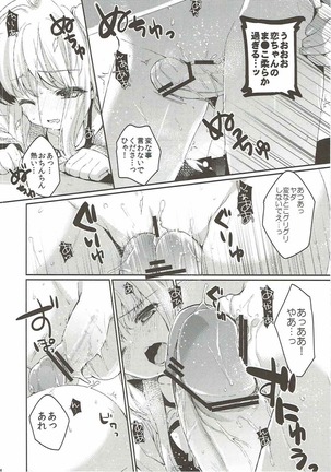 恋に恋する恋ちゃんは! - Page 13