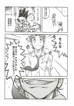 恋に恋する恋ちゃんは! - Page 23