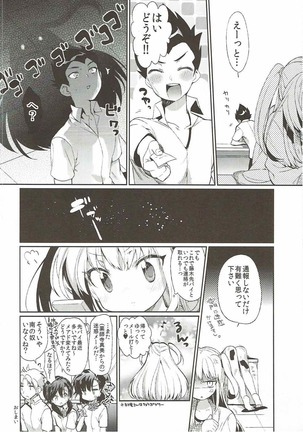 恋に恋する恋ちゃんは! - Page 17