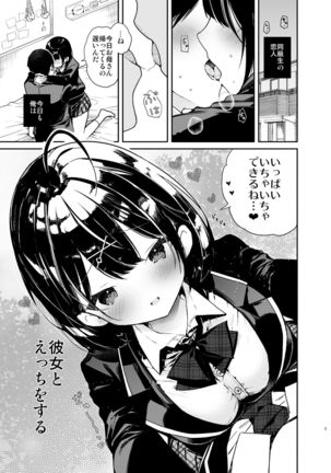 Kanojo to Kyuukyoku no Ichaicha Ecchi - Page 6