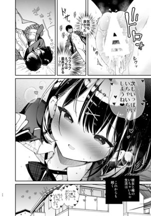 Kanojo to Kyuukyoku no Ichaicha Ecchi - Page 25