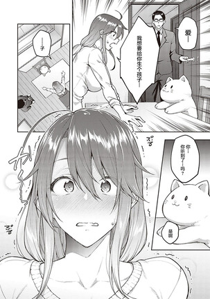 Omoi omoware -sorekara, korekara- | Love Me -From then, from now on- 【羅莎莉亞漢化】 Page #6