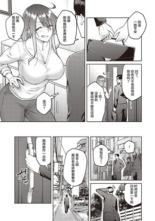 Omoi omoware -sorekara, korekara- | Love Me -From then, from now on- 【羅莎莉亞漢化】 - Page 5