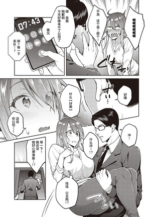 Omoi omoware -sorekara, korekara- | Love Me -From then, from now on- 【羅莎莉亞漢化】 - Page 7