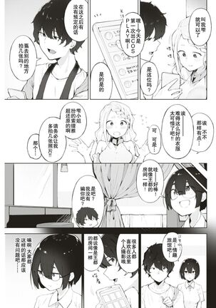 私じゃないわたし - Page 4