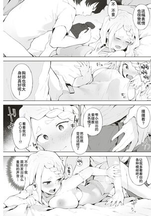 私じゃないわたし Page #8