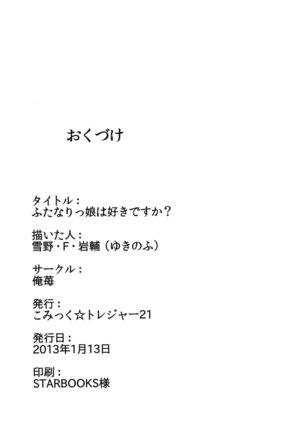 Futanari Musume wa Suki Desu ka? - Do You Like Futanari Girls? Page #19