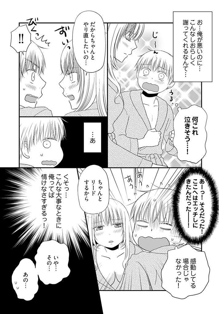 Yorinuki Lucky Sukebe ~Yarisugi Jizou no Omotenashi~ 17