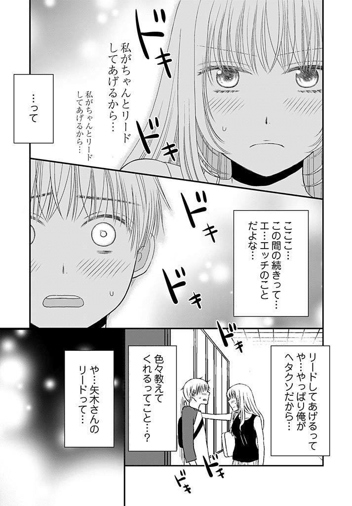 Yorinuki Lucky Sukebe ~Yarisugi Jizou no Omotenashi~ 17