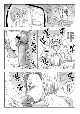 18-gou vs Kame Sennin - Page 24