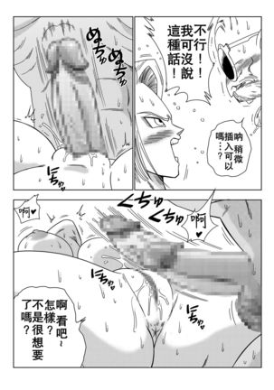 18-gou vs Kame Sennin - Page 14