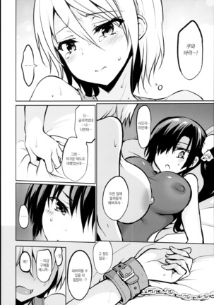 Gakkou de Seishun! 15 | 학교에서 성춘! 15 - Page 14