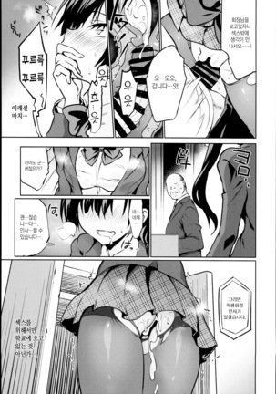 Gakkou de Seishun! 15 | 학교에서 성춘! 15 - Page 5