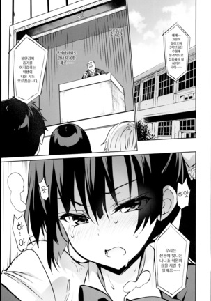 Gakkou de Seishun! 15 | 학교에서 성춘! 15 - Page 3