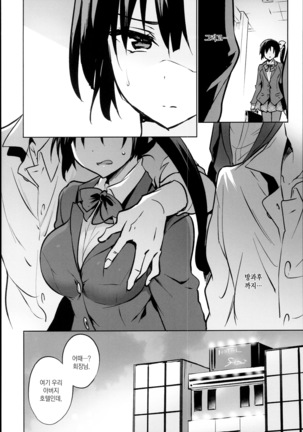 Gakkou de Seishun! 15 | 학교에서 성춘! 15 - Page 6