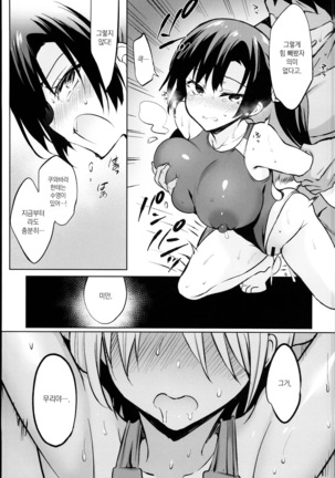 Gakkou de Seishun! 15 | 학교에서 성춘! 15 - Page 21