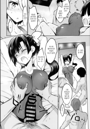 Gakkou de Seishun! 15 | 학교에서 성춘! 15 - Page 18