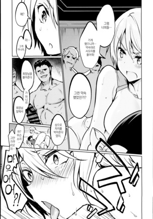 Gakkou de Seishun! 15 | 학교에서 성춘! 15 - Page 15