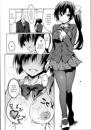 Gakkou de Seishun! 15 | 학교에서 성춘! 15 - Page 34