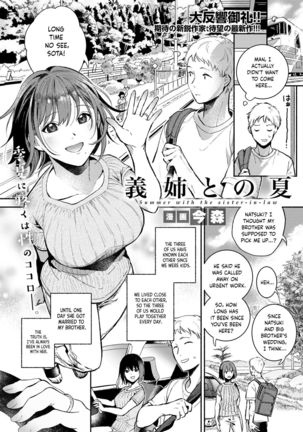 Gishi to no Natsu | Summer with my sister-in-law Page #2