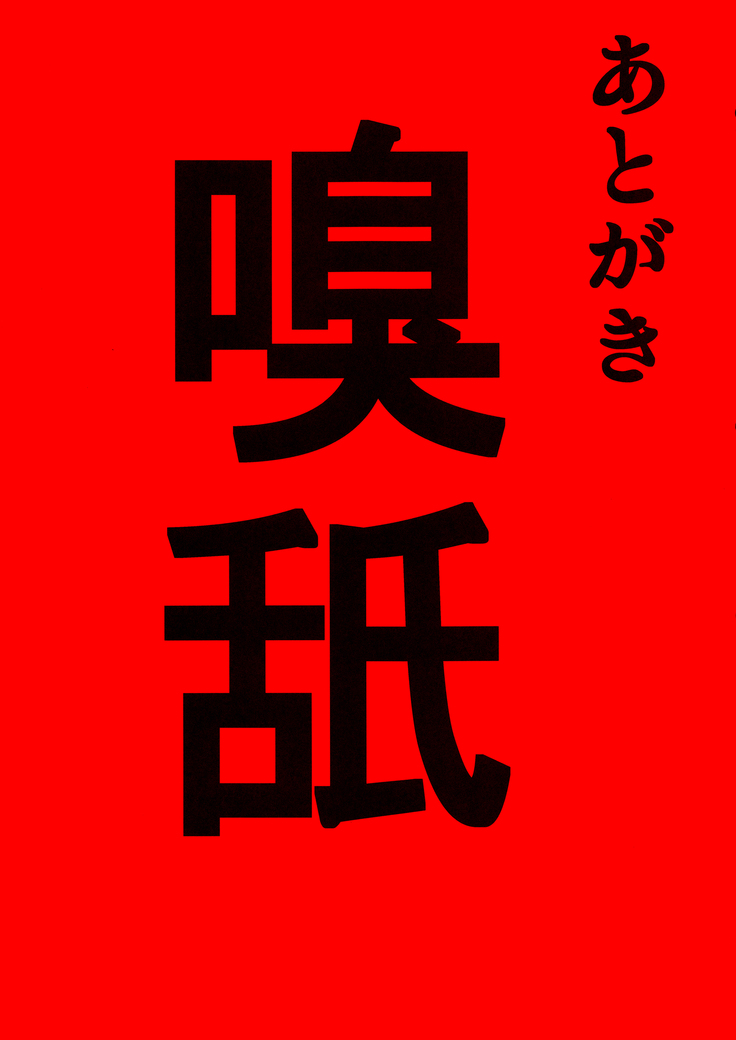 Kishiou no Kimochi Ii Ana -Alter-
