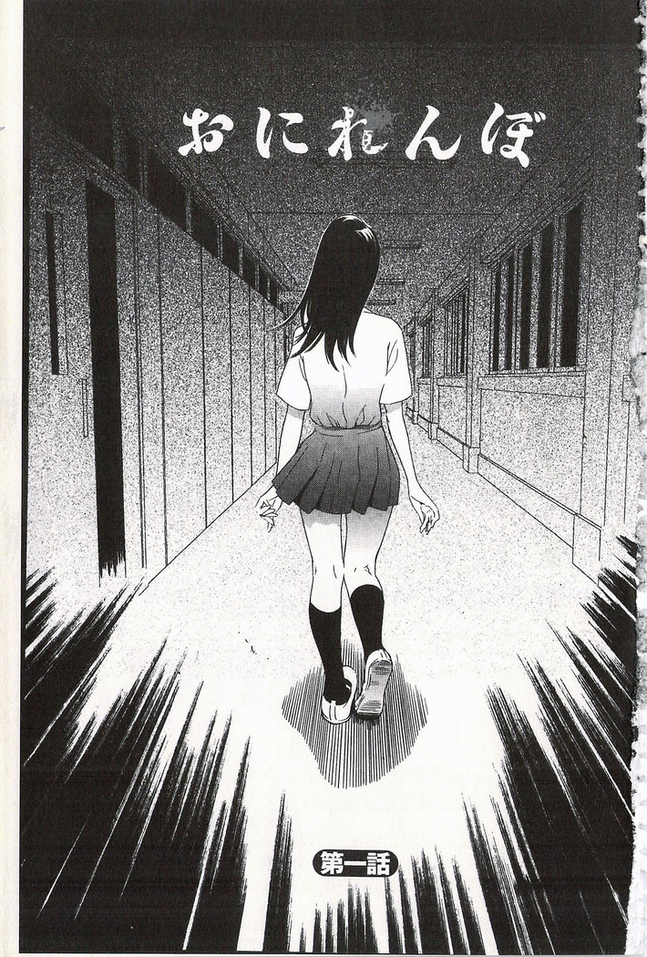 おにれんぼ THE GAME OF HIDE AND FUCK 鬼畜捉迷藏