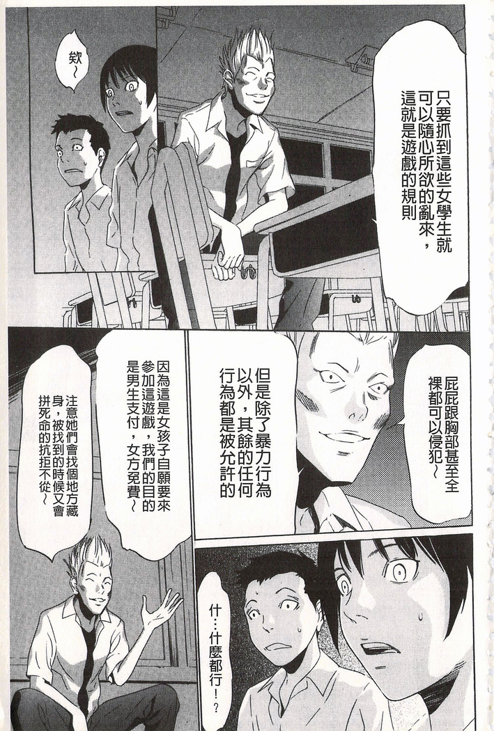 おにれんぼ THE GAME OF HIDE AND FUCK 鬼畜捉迷藏