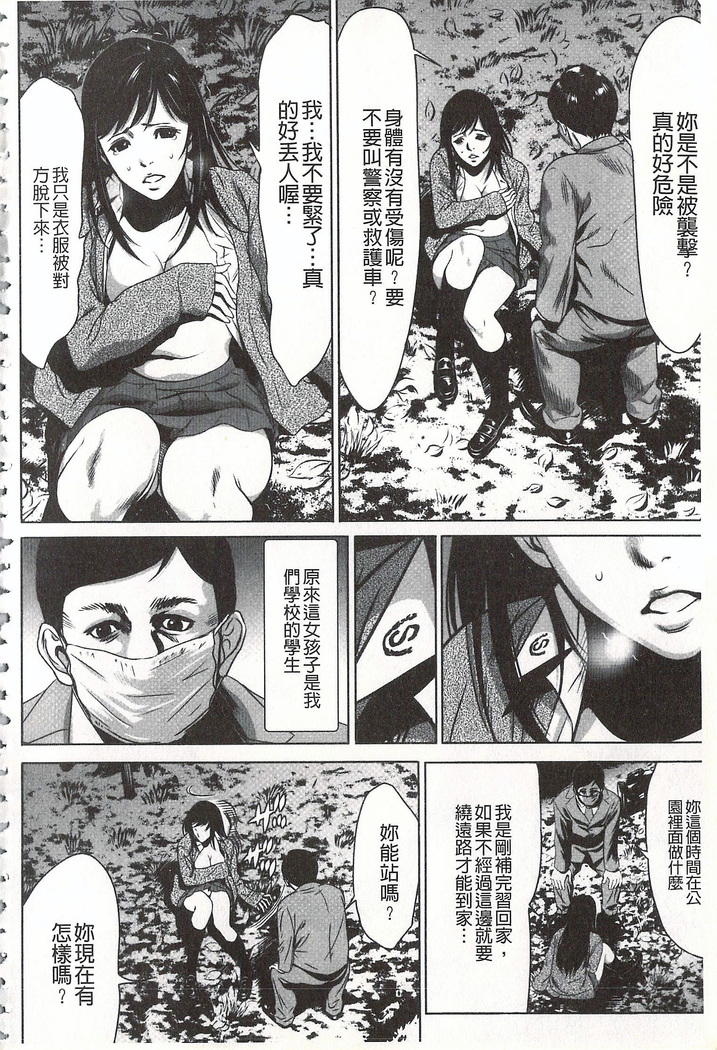 おにれんぼ THE GAME OF HIDE AND FUCK 鬼畜捉迷藏