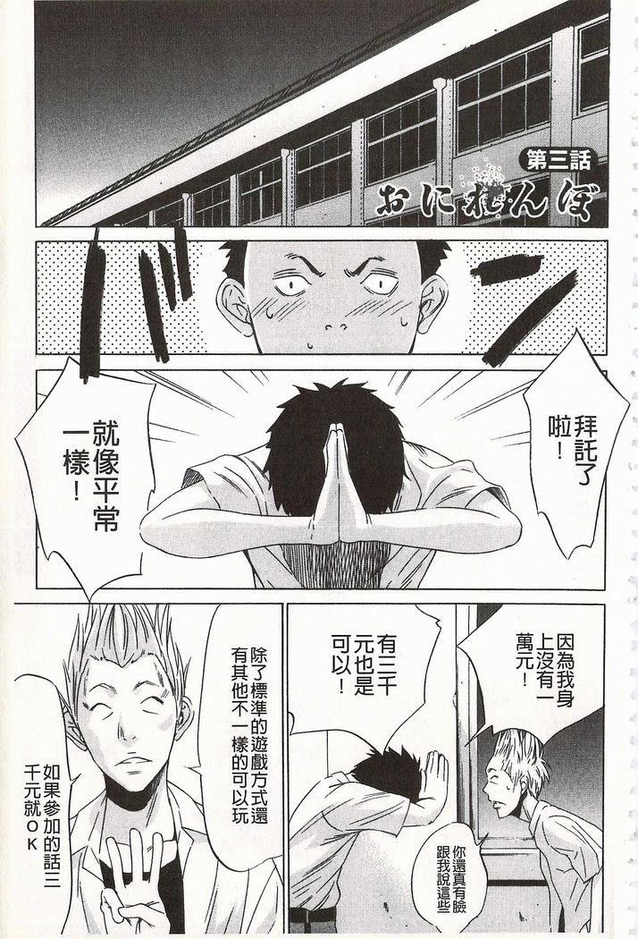 おにれんぼ THE GAME OF HIDE AND FUCK 鬼畜捉迷藏