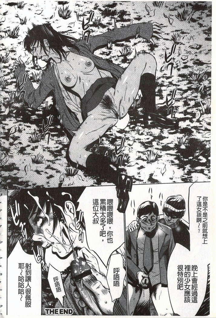 おにれんぼ THE GAME OF HIDE AND FUCK 鬼畜捉迷藏