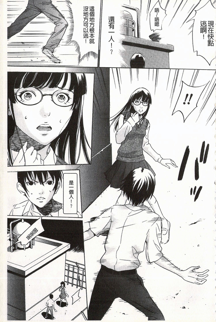 おにれんぼ THE GAME OF HIDE AND FUCK 鬼畜捉迷藏