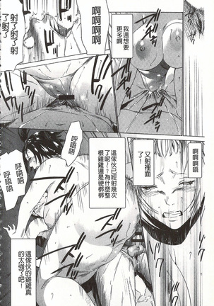 おにれんぼ THE GAME OF HIDE AND FUCK 鬼畜捉迷藏 Page #100