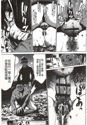 おにれんぼ THE GAME OF HIDE AND FUCK 鬼畜捉迷藏 Page #197