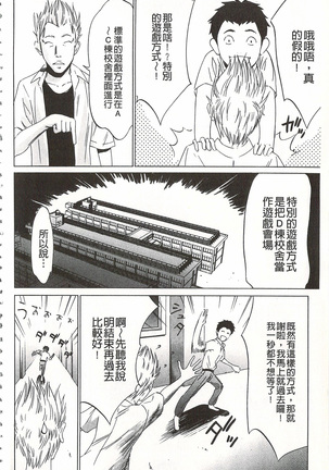 おにれんぼ THE GAME OF HIDE AND FUCK 鬼畜捉迷藏 - Page 60
