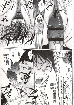 おにれんぼ THE GAME OF HIDE AND FUCK 鬼畜捉迷藏 Page #45