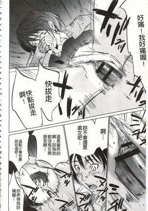 おにれんぼ THE GAME OF HIDE AND FUCK 鬼畜捉迷藏 Page #46