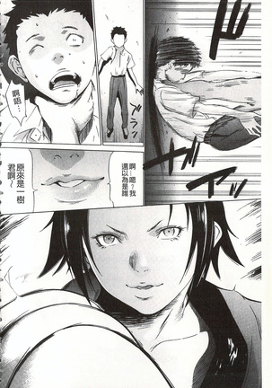 おにれんぼ THE GAME OF HIDE AND FUCK 鬼畜捉迷藏 Page #68