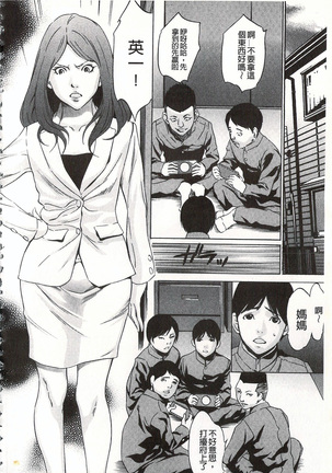 おにれんぼ THE GAME OF HIDE AND FUCK 鬼畜捉迷藏 - Page 114