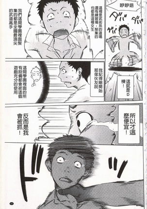 おにれんぼ THE GAME OF HIDE AND FUCK 鬼畜捉迷藏 - Page 67