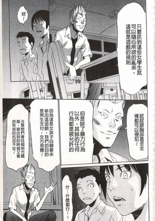 おにれんぼ THE GAME OF HIDE AND FUCK 鬼畜捉迷藏 - Page 15