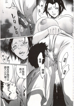 おにれんぼ THE GAME OF HIDE AND FUCK 鬼畜捉迷藏 Page #85