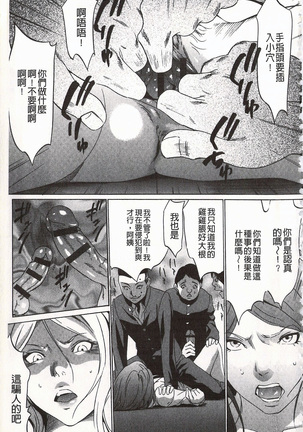 おにれんぼ THE GAME OF HIDE AND FUCK 鬼畜捉迷藏 - Page 123