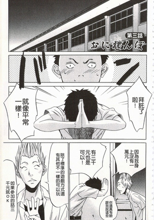 おにれんぼ THE GAME OF HIDE AND FUCK 鬼畜捉迷藏 - Page 59