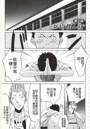 おにれんぼ THE GAME OF HIDE AND FUCK 鬼畜捉迷藏 Page #59